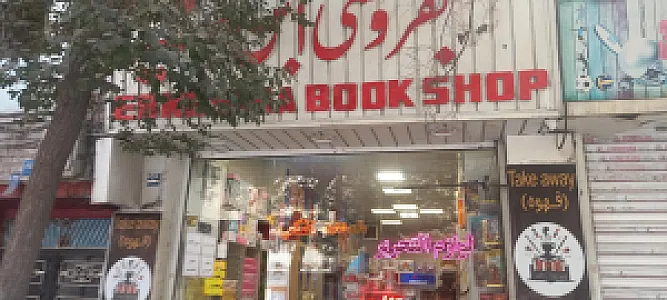فرشگاه علیرضا
