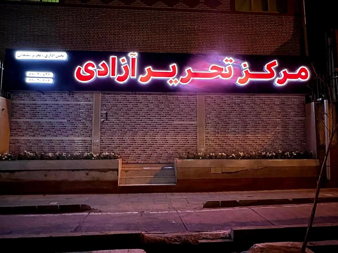 فرشگاه علیرضا - تصویر 2