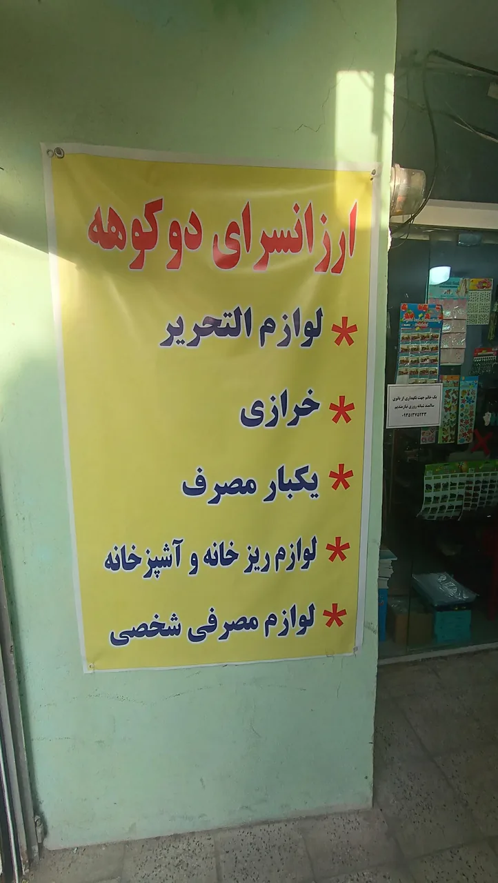 ارزانسرای دوکوهه - تصویر 3