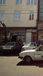فروشگاه معلم