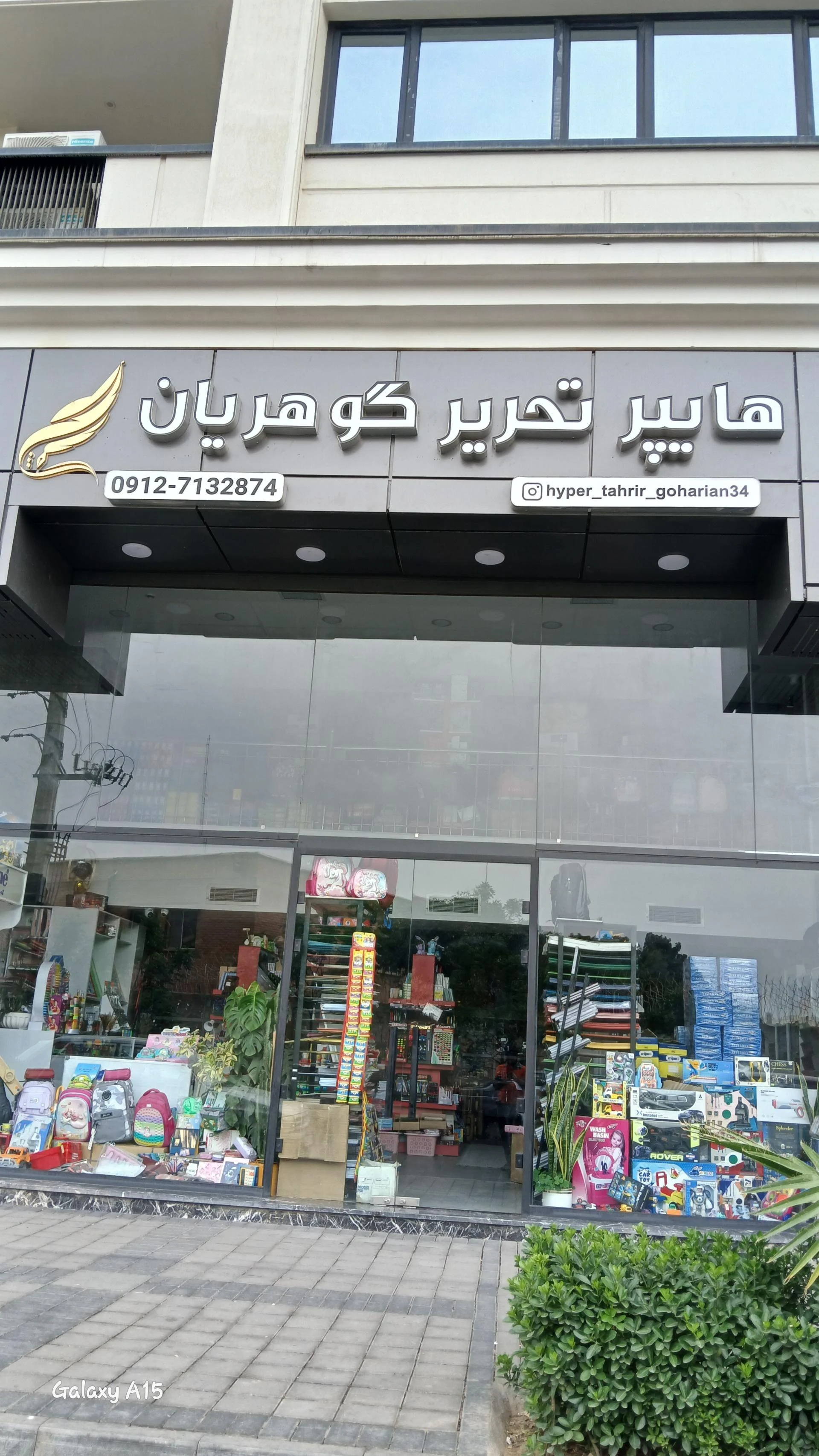 لوازم تحریر قاسمی