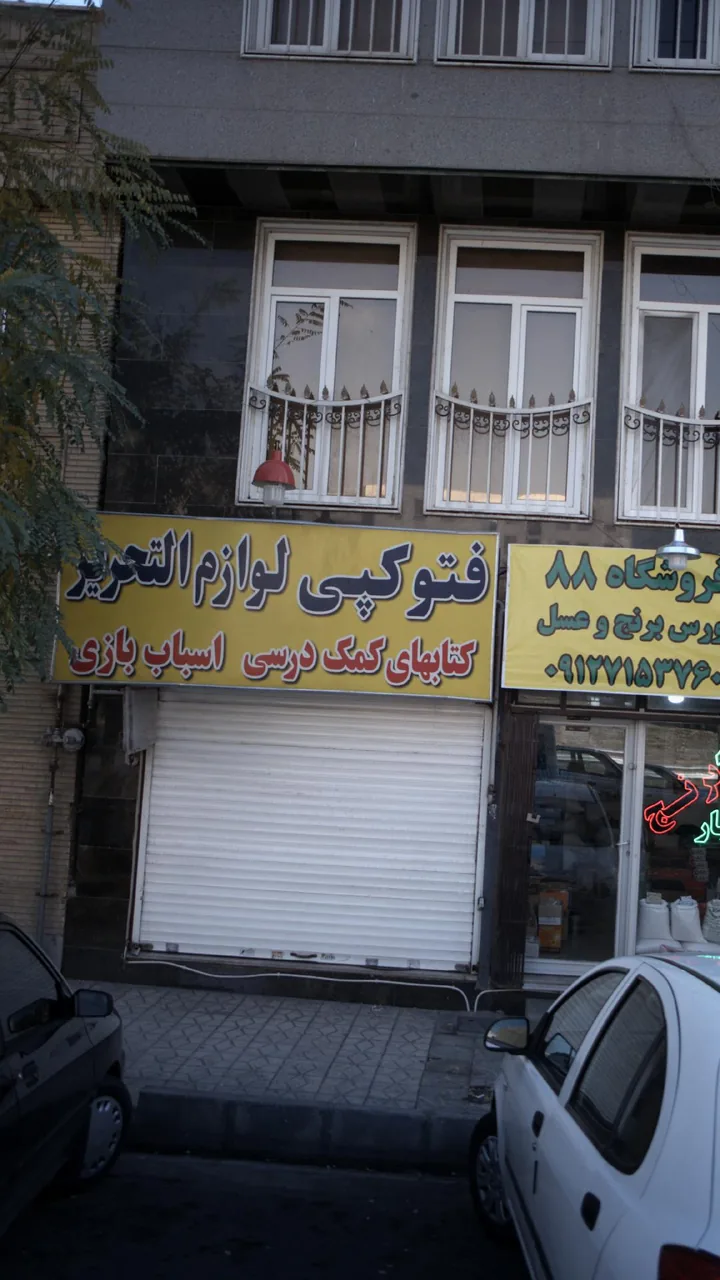 لوازم  تحریر بهار مرادی - تصویر 2