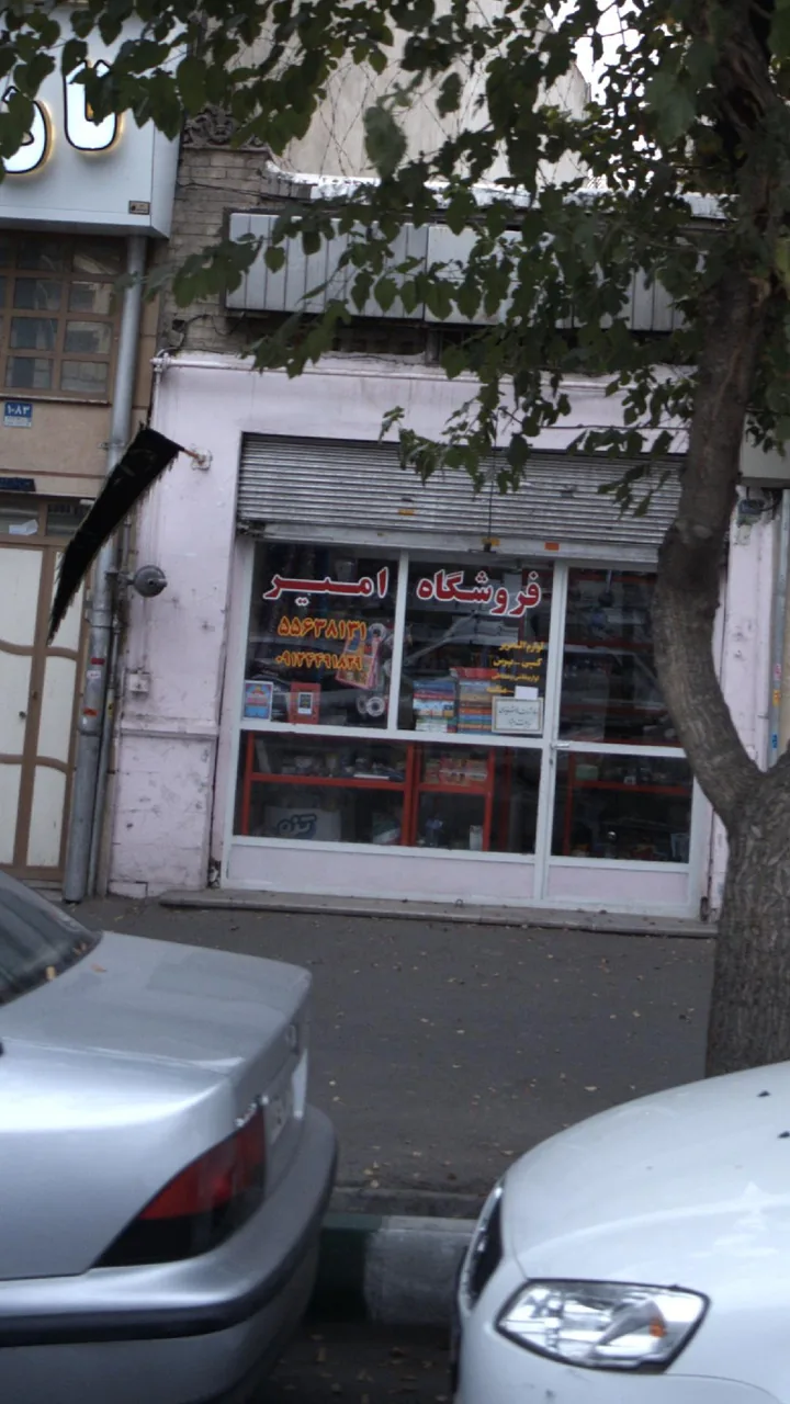 فروشگاه لوازم التحریر امیر