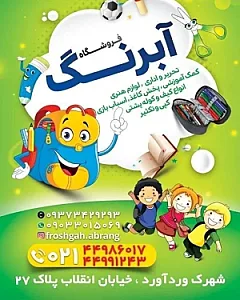 فروشگاه آبرنگ