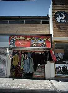 فروشگاه نی نی کوچولو