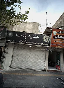 هدیه پارسا