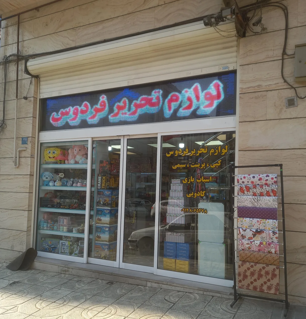 لوازم تحریر فردوس