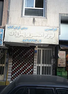 لوازم التحریر پژواک