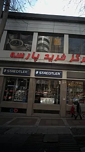 لواز التحریر استدلر