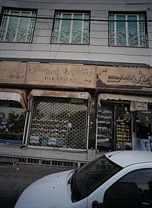 نوشت افزار پرستو