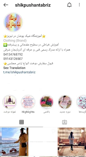 آموزشگاه خیاطی شیک پوشان تبریز