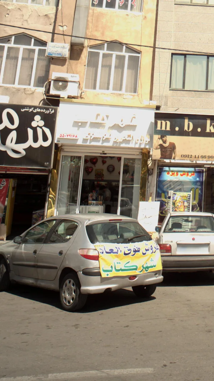 لوازم تحریر موسوی(شهر کتاب)