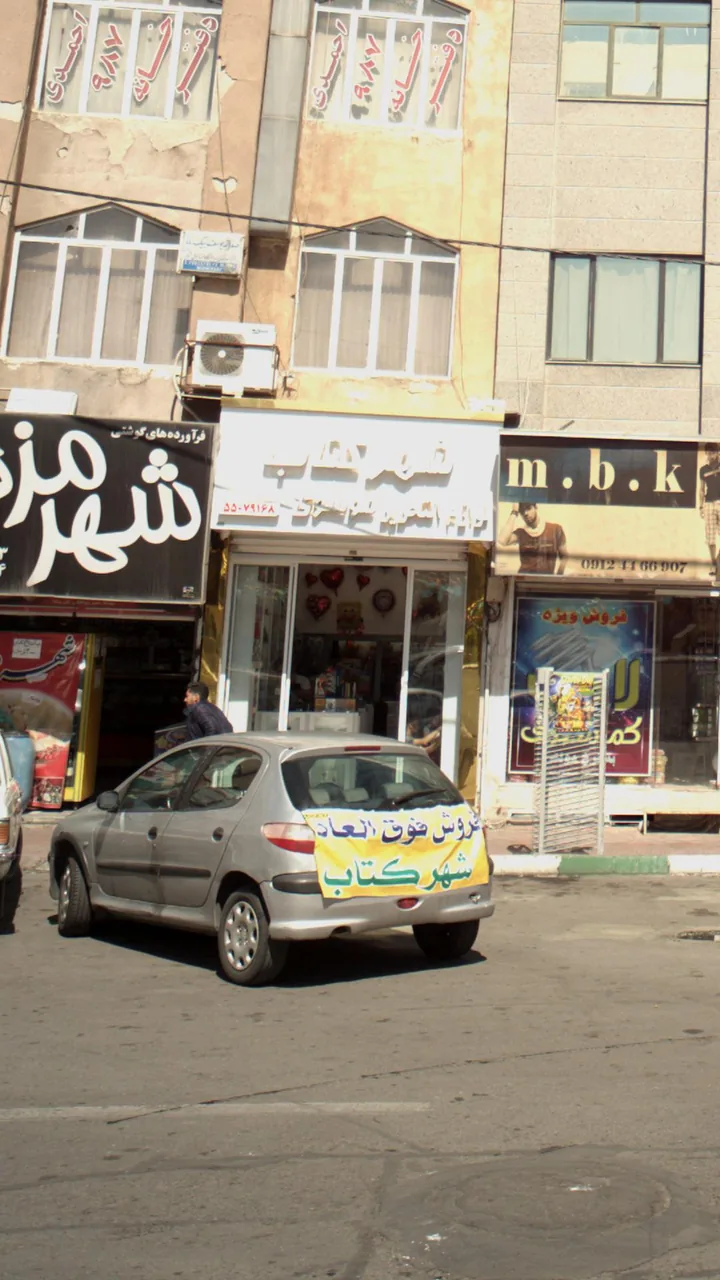 لوازم تحریر موسوی(شهر کتاب) - تصویر 2