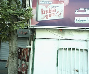 فروشگاه نوشت افزار تیراژه