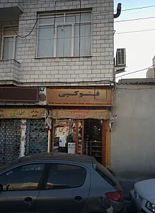 نوشت افزار پارس