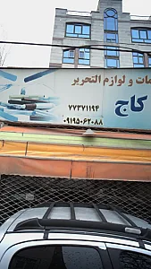 خدمات کامپیوتر و لوازم التحریر مهر رایان