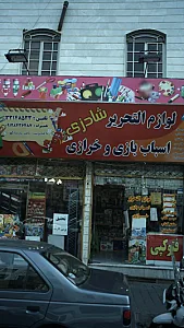 لوازم التحریر شادزی