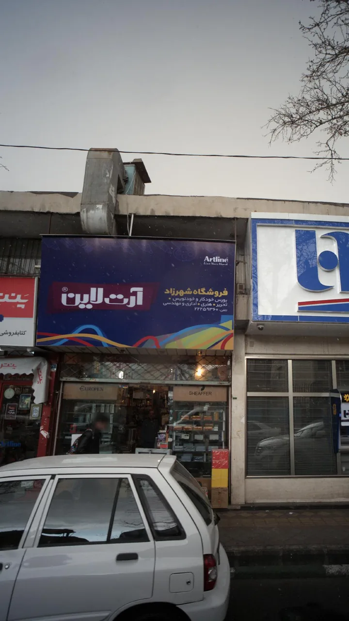 آرت لاین - تصویر 2