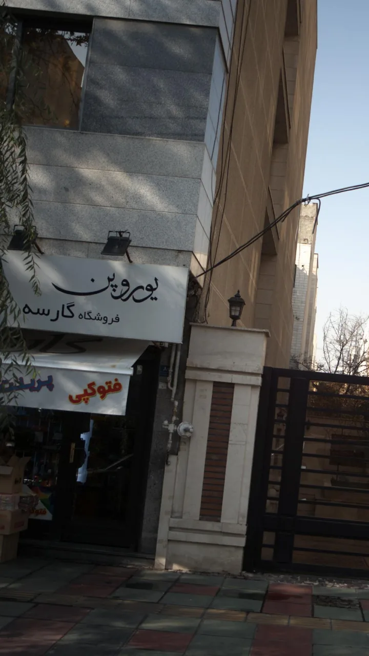 فروشگاه گارسه - تصویر 4