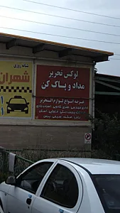 لوکس تحریر مداد وپاک کن