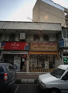 فروشگاه بوعلی