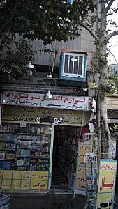 لوازم التحریر پژواک