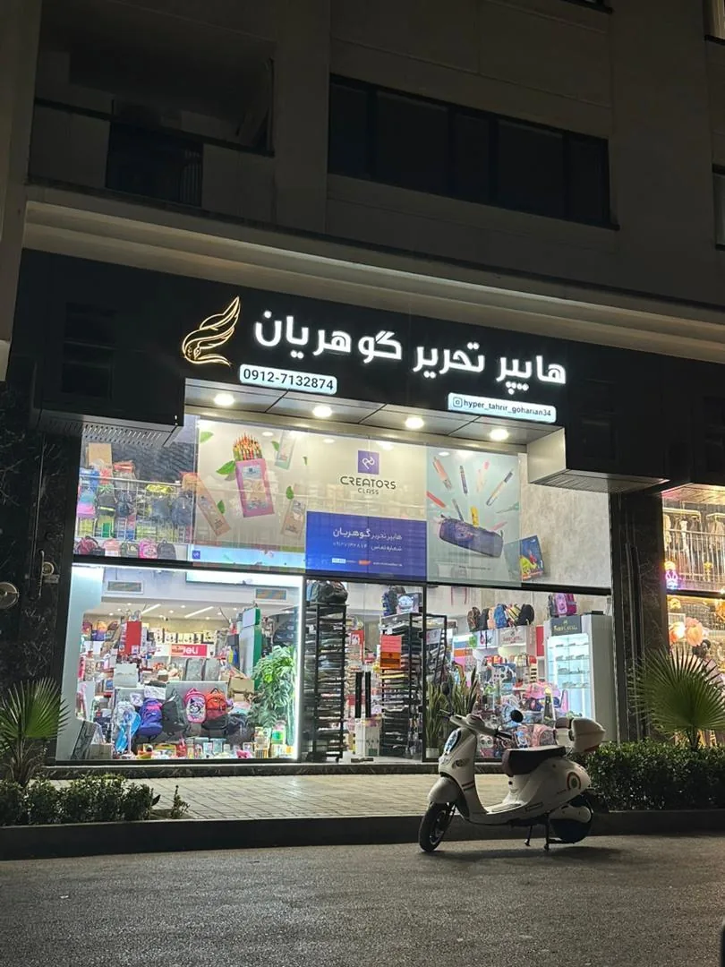 هایپرتحریرگوهریان - تصویر 2