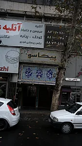 بورس لوازم طراحی و نقاشی پیکاسو
