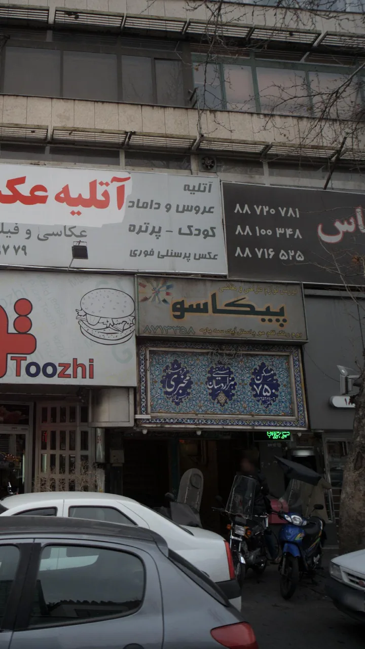بورس لوازم طراحی و نقاشی پیکاسو - تصویر 4