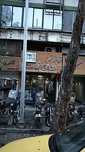 فروشگاه تمبر نوین فرح بخش