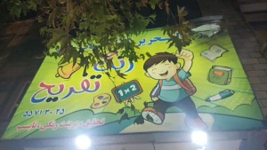 لوازم تحریر ابوذر