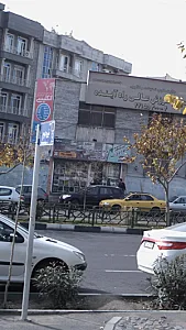 نوشت افزار ایران اروپا