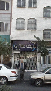 فروشگاه شریف عسگری