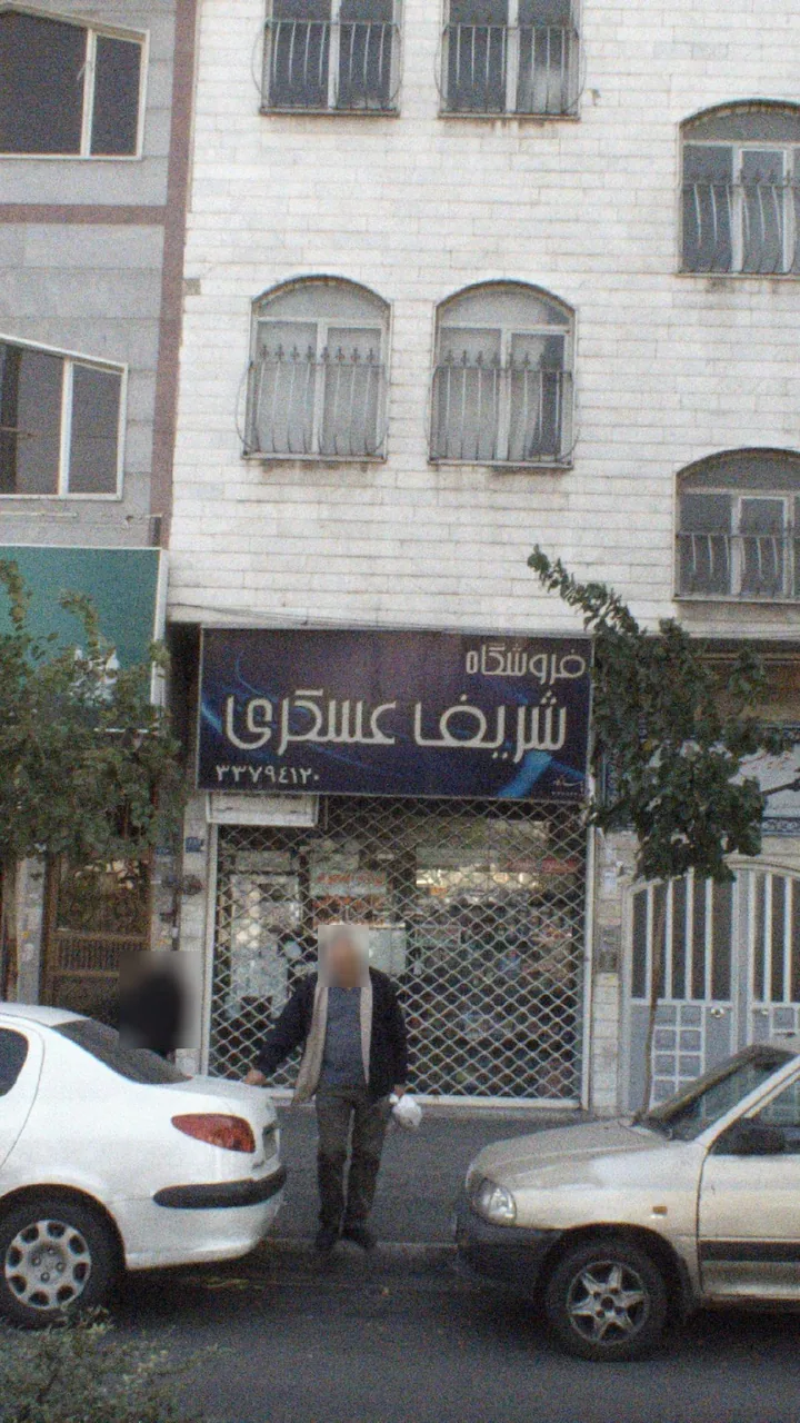 فروشگاه شریف عسگری