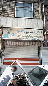 لوازم التحریر امیر علی
