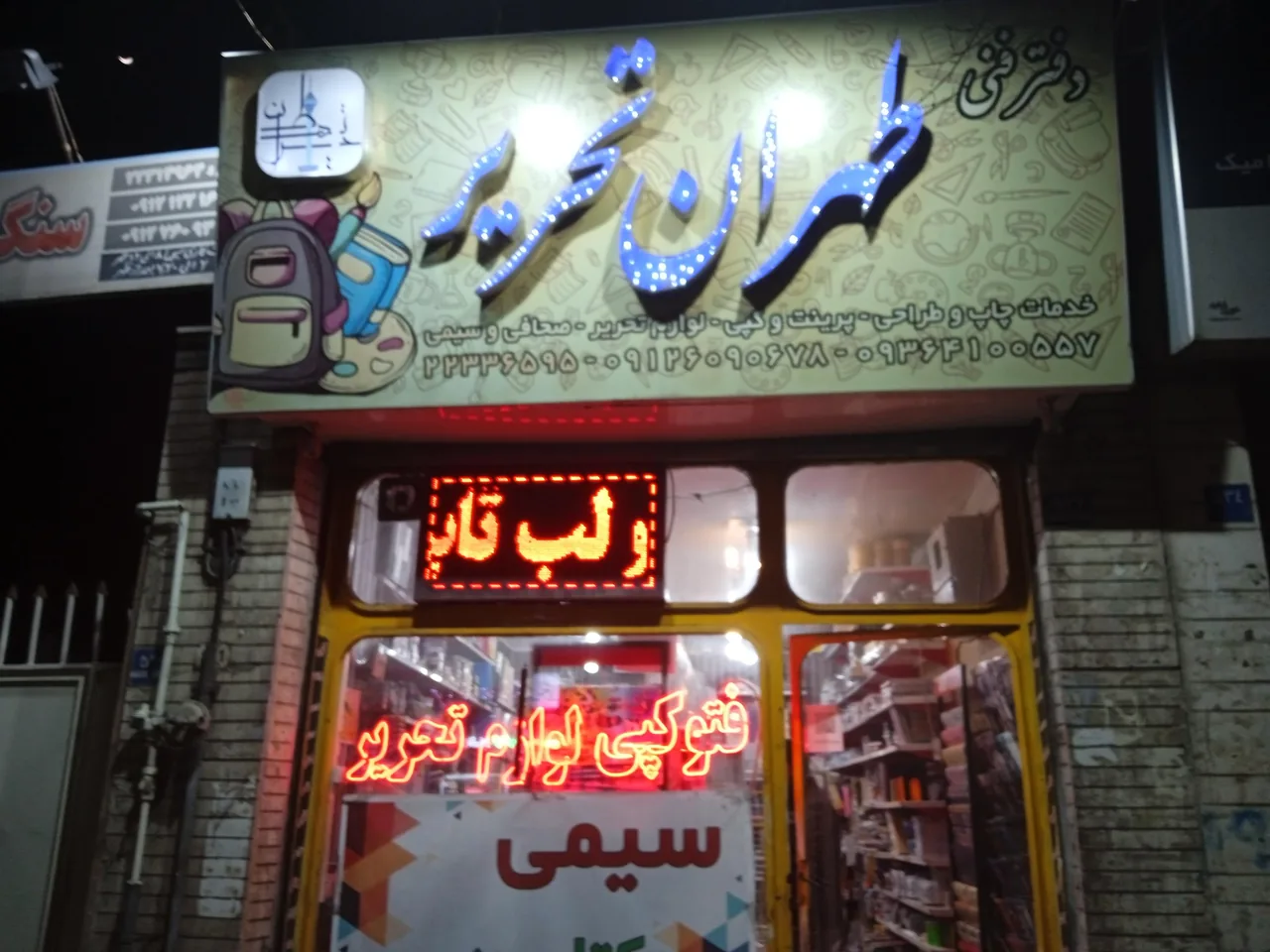 دفتر فنی طهران تحریر - لوازم التحریر در تهران - تصویر 3