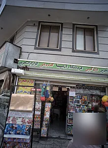 فروشگاه آریا