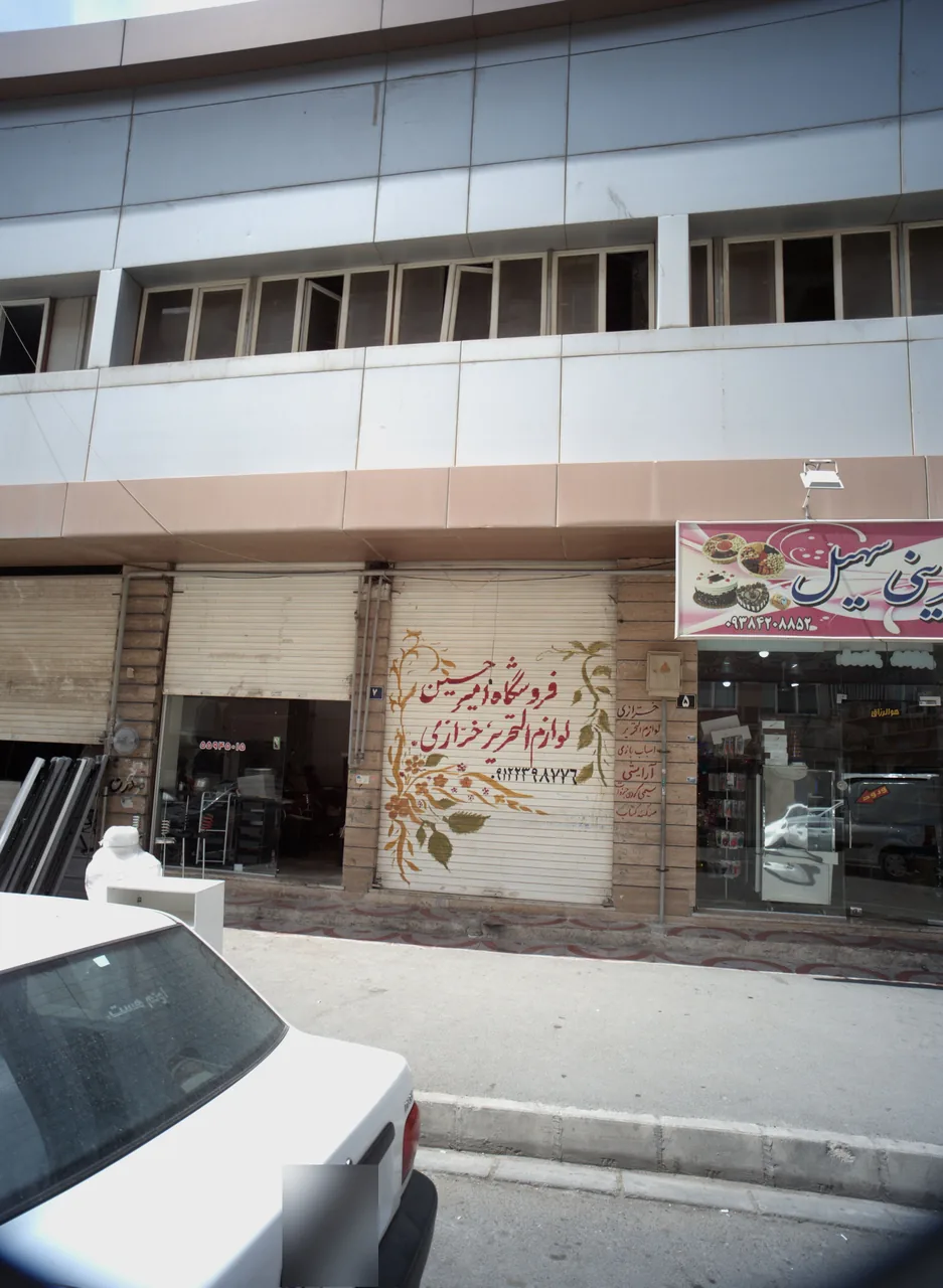 فروشگاه امیرحسین