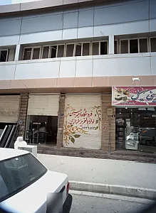 فروشگاه امیرحسین
