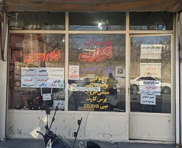 لوازم تحربر و فتوکپی حامد