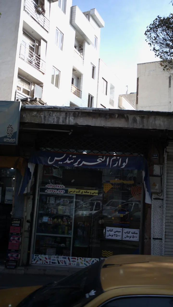لوازم التحریر تندیس