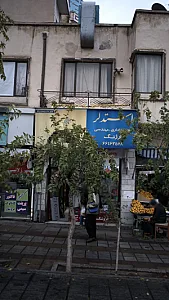 لوازم التحریر ارژنگ