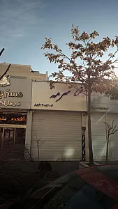 تحریر سرمه