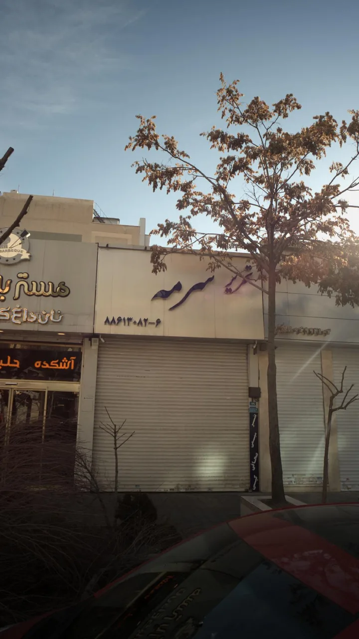 تحریر سرمه