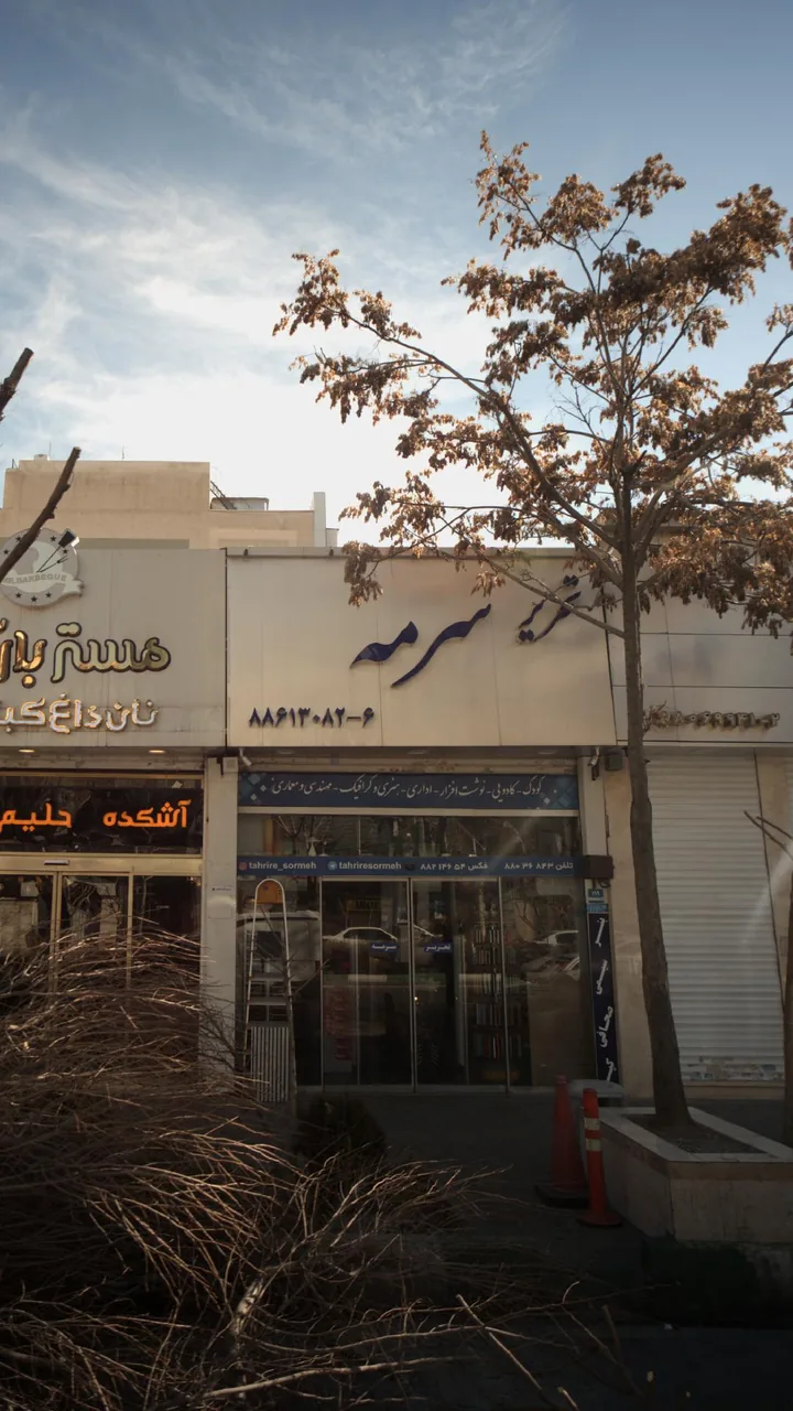تحریر سرمه - تصویر 2