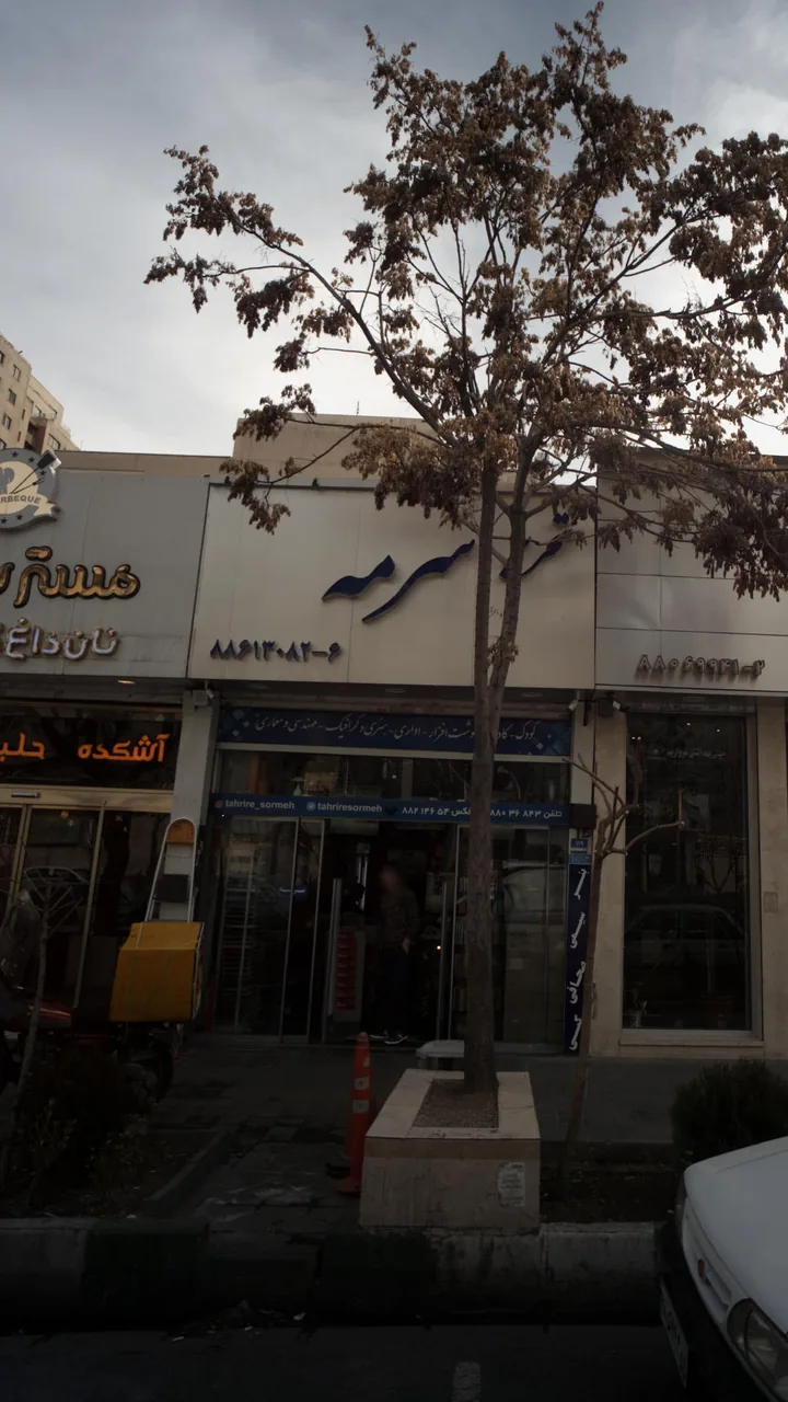 تحریر سرمه - تصویر 4