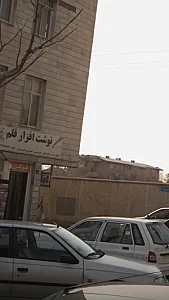 نوشت افزار قلم