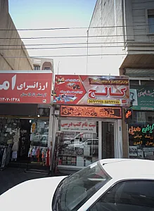 لوازم تحریر و نوشت افزار کالج