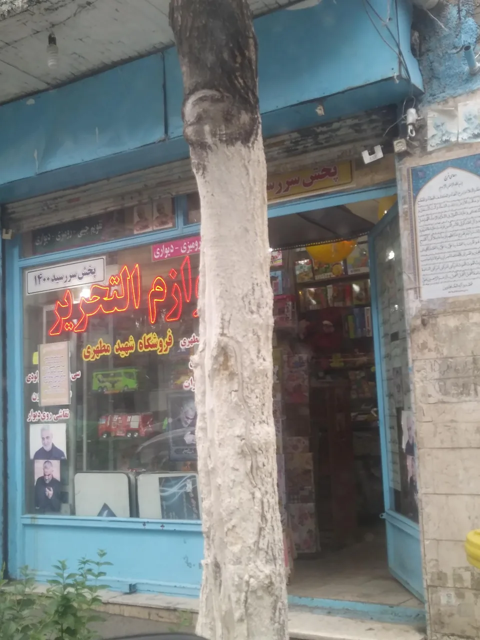 فروشگاه لوازم التحریر و اسباب بازی مطهری - تصویر 2