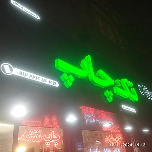 سازه پژوه